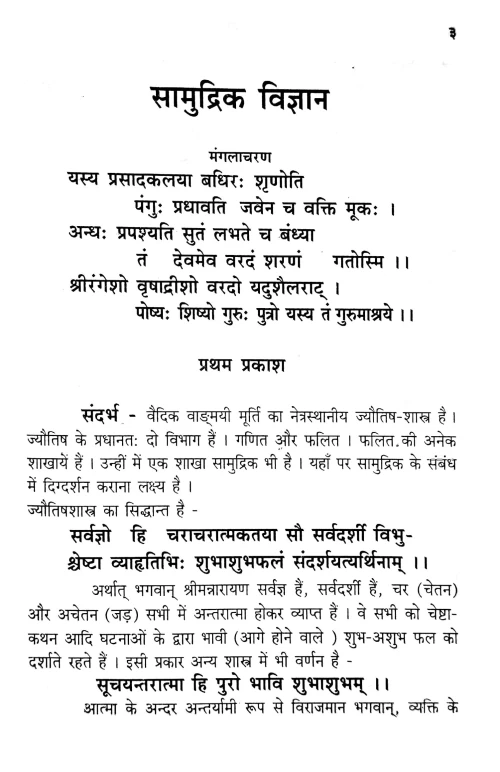 Samudrika Vijnana or Hastarekha Phalita Ka Paramottama Vicara